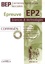  APES des LP - Epreuve EP2 Sciences et technologies BEP Carrières sanitaires et sociales - Corrigés Sessions 2005 et 2006.