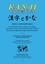  Maisonneuve - Kanji & Kana - Index alphabétique des 14 000 mots français simples ou composés, expressions usuelles et noms propres japonais extraits du Kanji et Kana manuel et lexique des 2141 caractères.