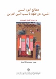 Josef Dreher - Le traité de Abdi Efendi al-Busnawi - Edition en arabe.