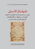 Mustafa Mughazy et Adam Sabra - The Interpreter of Secrets - The Diwan of Sayh Muhammad b. Abi al-Hasan al-Bakri.
