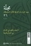 Adrien Candiard et Pieter Coppens - Mélanges de l'Institut dominicain d'études orientales N° 36/2021 : Iǧtihād et taqlīd dans l'islam sunnite et šīʿite.