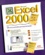 Thomas Guillemain - Excel 2000.