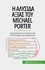Xavier Robben - Η αλυσίδα αξίας του Michael Porter - Ξεκλειδώστε το ανταγωνιστικό πλεονέκτημα της εταιρείας σας.