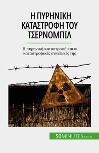 Lina Sideris - Η πυρηνική καταστροφή του Τσερνομπίλ - Η πυρηνική καταστροφή και οι καταστροφικές συνέπειές της.