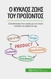 Lina Sideris - Ο κύκλος ζωής του προϊόντος - Επανάσταση στον τρόπο με τον οποίο πουλάτε τα προϊόντα σας.