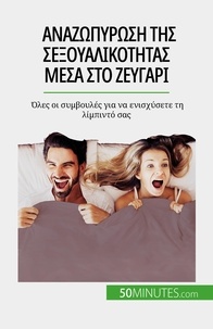 Lina Sideris - Αναζωπύρωση της σεξουαλικότητας μέσα στο ζευγάρι - Όλες οι συμβουλές για να ενισχύσετε τη λίμπιντό σας.