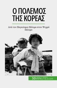 Lina Sideris - Ο πόλεμος της Κορέας - Από τον Παγκόσμιο Πόλεμο στον Ψυχρό Πόλεμο.