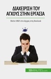 Lina Sideris - Διαχείριση του άγχους στην εργασία - Πείτε ΟΧΙ! στο άγχος στη δουλειά.