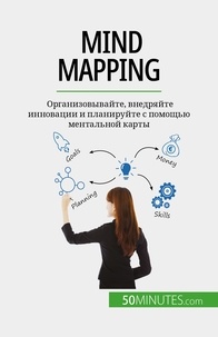 Miguël Lecomte - Mind mapping - Организовывайте, внедряйте инновации и планируйте с помощью ментальной карты.