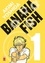 Akimi Yoshida - Banana Fish Tome 1 : .