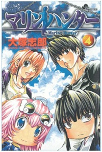 Shiroh Ohtsuka - Marine Hunter Tome 4 : .