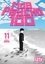  One - Mob psycho 100 Tome 11 : .