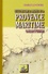 Charles Lenthéric - Petite histoire & origines de la Provence maritime ancienne et moderne.