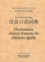 Han-Fa Kouyu Cidian - Dictionnaire Chinois-Francais Du Chinois Parle.