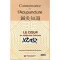  Connaissance de l'Acupuncture - Connaissance de l'Acupuncture  : Le coeur en médecine chinoise.