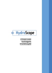Tigrane Hadengue - HydroScope russe - Russian Edition.