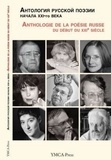 Tatiana Victoroff - Anthologie de la poésie russe du début du XXIe siècle.