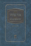 Menahem Perez - Rituel de prières Patah Eliyahou.