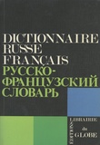 Lev Chtcherba et Margarita Matoussevitch - Dictionnaire russe-français - 50 000 mots.