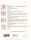 Vincent Durand-Dastès et Damien Morier-Genoud - Etudes chinoises N° 38/1&2 2019 : .