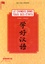 Bun-Tuen Jégousse - Le chinois dans tous ses états - Volume 1, Débutant. 1 DVD
