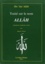  Ibn Ata Allah - Traité sur le nom Allâh.