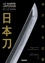 Natsuo Hattori et Tomohiro Nakamori - Le sabre japonais - Signe du divin.