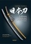 Leon Kapp et Hiroko Kapp - Sabres japonais d'exception - Art ancestral et secrets d'un grand maître.