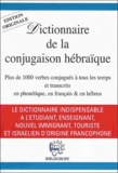 Corinne Liscia-Bijaoui - Dictionnaire de la conjugaison hébraïque.
