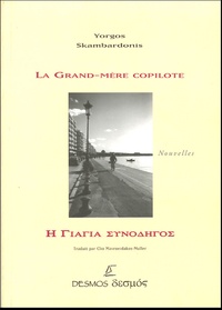Yorgos Skambardonis - La Grand-mère copilote - Edition bilingue Français-Grec.