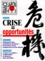 Virginie Langerock et  Collectif - France Japon Eco N°78 Printemps 1999 : Crise = Opportunites.
