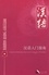 Xiaomin Huang-Giafferri - Guide D'Introduction A La Langue Chinoise.