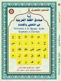 Soufiane Drame - Initiation a la langue arabe tome (0) - L’Alphabet et l’écriture.