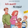 Ich auch! Kinderbuch Deutsch-Griechisch mit mehrsprachiger Audio-CD.