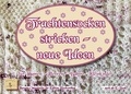 Theresia Ostendorfer - Trachtensockenstricken - neue Ideen.
