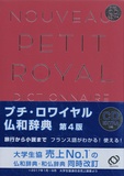 Hidenori Kurakata - Nouveau Petit Royal - Dictionnaire français-japonais. 1 Cédérom