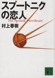 Haruki Murakami - Spoutnik No Koibito (Les amants du Spoutnik).