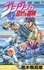 Hirohiko Araki - Battle Tendency-Jojo's Bizarre Adventure Tome 5 : .
