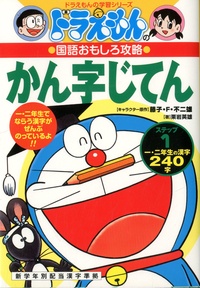  Nippan editions - Doraemon - Kanji Jiten Step 1.