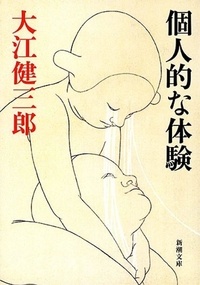 Kenzaburô Oé - Kojinteki Na Taiken (Une affaire personnelle).