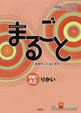  JapanFoundation - Marugoto A2 1 - Edition japonais et anglais.
