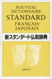  Taishukan Shoten - NOUVEAU DICTIONNAIRE STANDARD FRANCAIS-JAPONAIS.