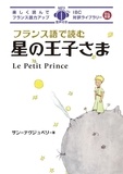 De saint-exupéry Antoine - LE PETIT PRINCE (FRANÇAIS-JAPONAIS) +CD EN FRANÇAIS.