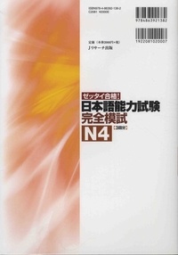 Japanese Language Proficiency Test N4. Complete Mock Exams  avec 1 CD audio