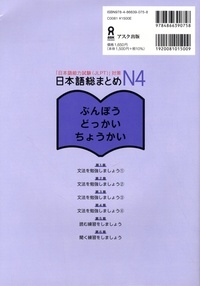 Nihongo So-Matome N4. Grammar, Reading & Listening Comprehension  avec 1 CD audio