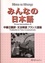 Takuji Kobayashi - Minna no Nihongo, Niveau Intermédiaire II - Traduction & Notes Grammaticales.