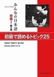 Akiko Makino et Sachiko Sawada - Minna no nihongo deb. 1 - comprehension ecrite (2e ed.).