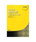 Shimada Kazuko - Dekiru Nihongo Beginner 2 - Grammar Book.