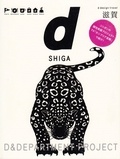  Anonyme - D design travel series shiga - Edition anglais-japonais.