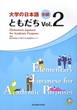  Tokyo University - Elementary Japanese for Academic Purposes - Volume 2. 1 CD audio
